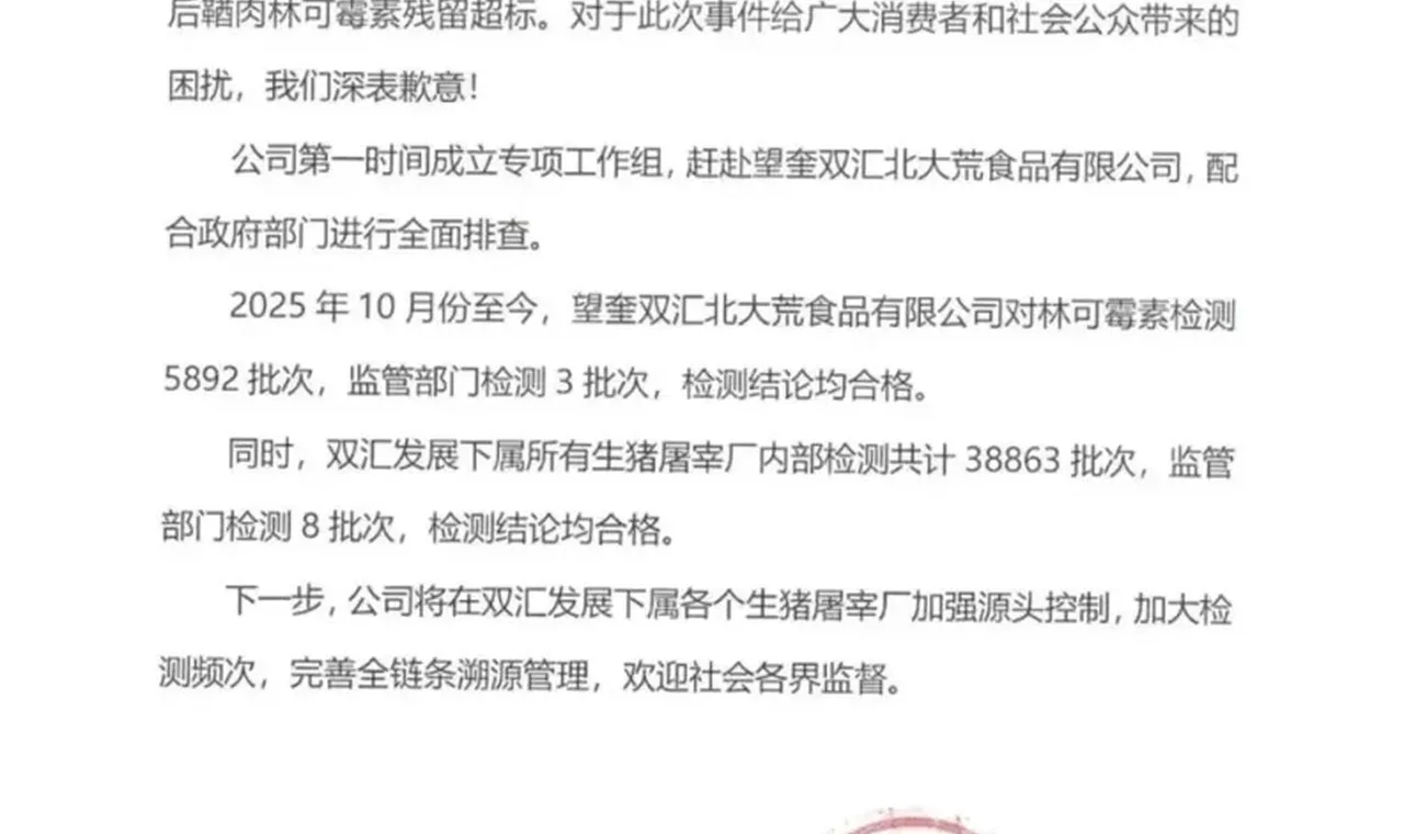 猪肉兽药检测“均合格”的双汇,为何还是公开道歉? 插图